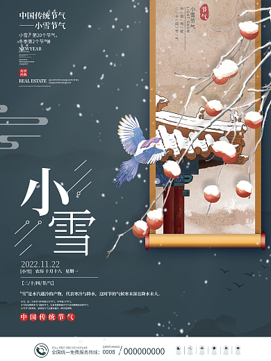 简约传统中国二十四节气小雪节气海报