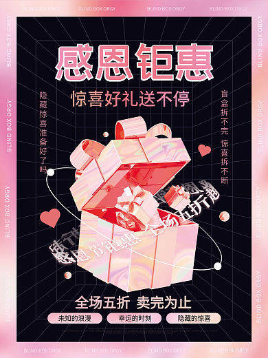 简约酸性礼盒感恩节感恩钜惠促销宣传海报