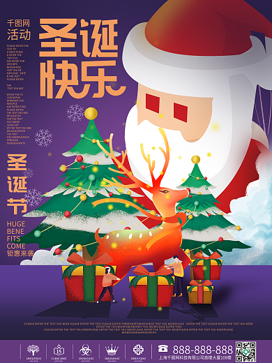 原创插画手绘圣诞节平安夜节日海报