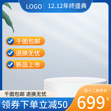 双十二简约蓝色主图标签电器日用品直通车