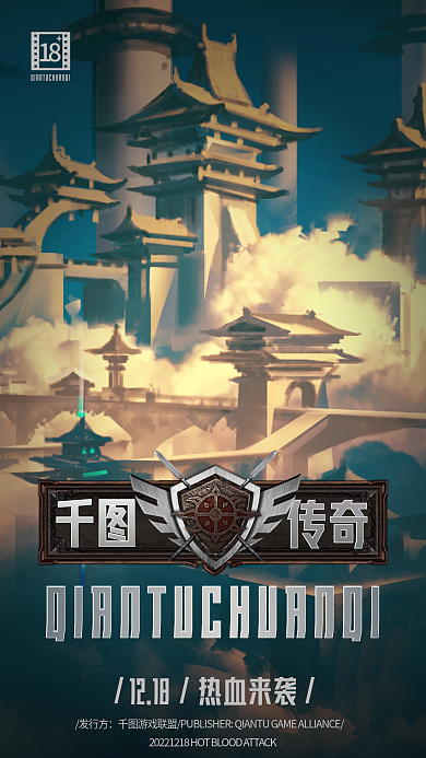 热点游戏CG页游宣传手机海报