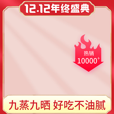 双十二1212年终盛典红色年终大促主图