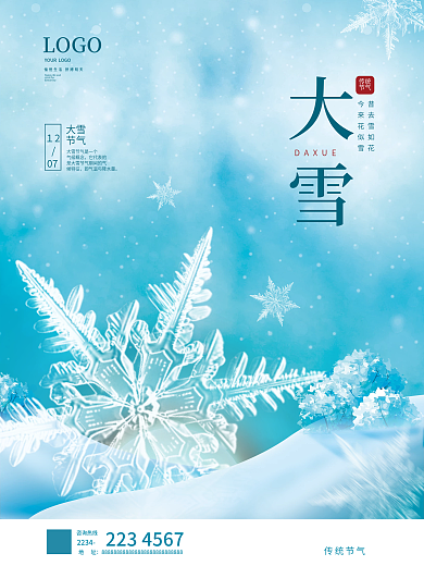 简约留白大雪节气海报
