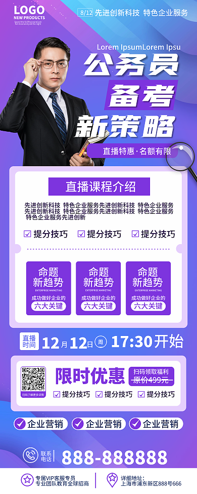 公务员考试考公培训班课程招生宣传易拉宝