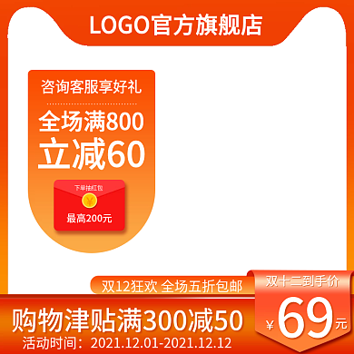 红色电商双十二大促活动化妆品主图模板