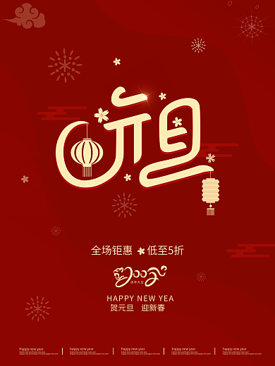 元旦虎年简约2022年新年春节元宵海报