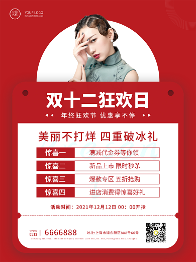 双十二美妆美容电商促销海报