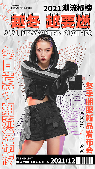 几何渐变潮服冬季上新服装配饰促销手机海报