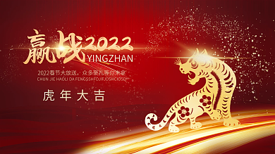赢战2022展板展架海报