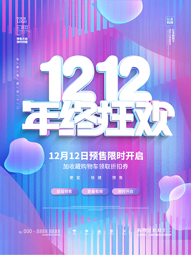 创意流体渐变留白双十二促销商业宣传海报