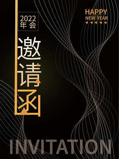 邀请函黑金条纹线海报展板高端大气矢量