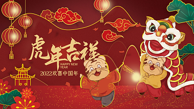 2022年矢量手绘国潮新年虎年节日展板