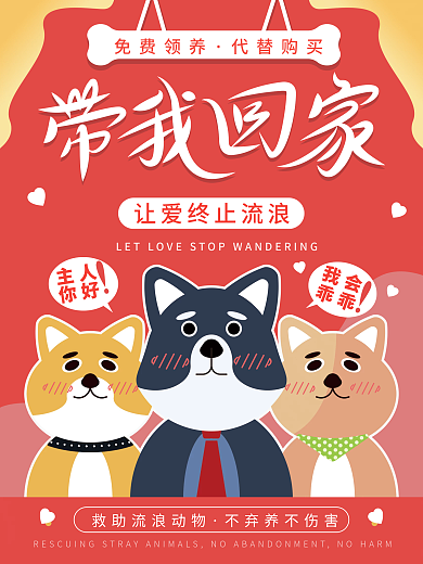 宠物医院宠物店宠物寄养领养海报