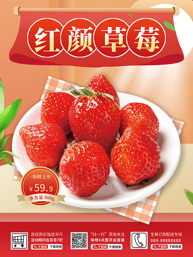 草莓新鲜上市水果小清新简约平面美食海报