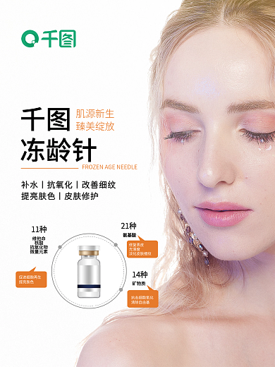 简约医疗整形美容美容产品海报