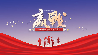 2022虎年新年企业年会盛典海报展板背景