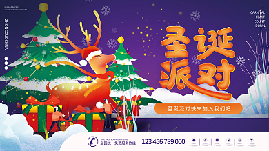 原创插画手绘圣诞节活动派对节日展板