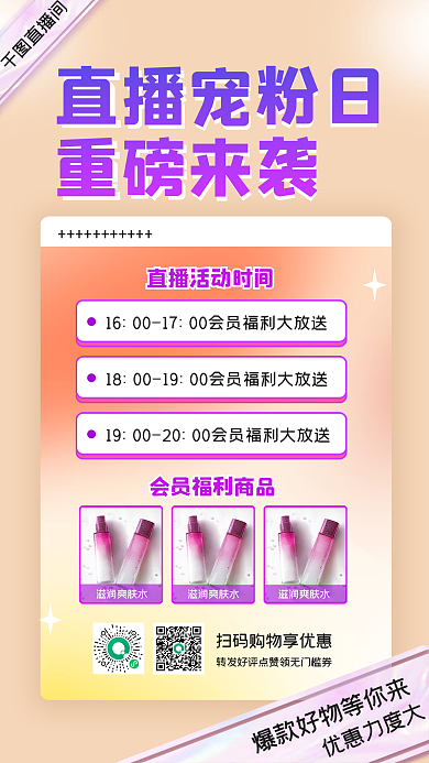 流体渐变直播预告手机海报