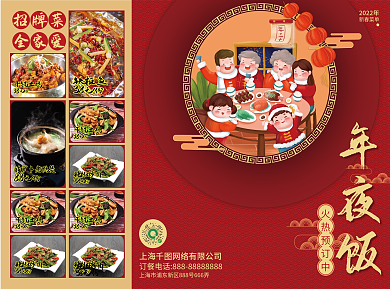 中国风喜庆红色酒店饭店年夜饭三折页菜单