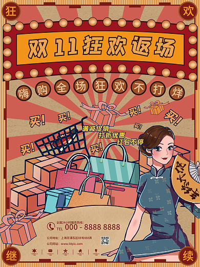 双十一返场促销海报