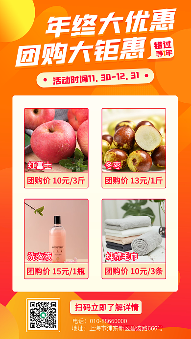 年终大促喜庆手机海报