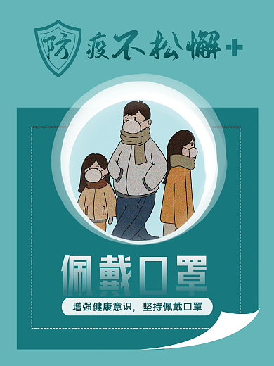 防疫温馨提示系列海报