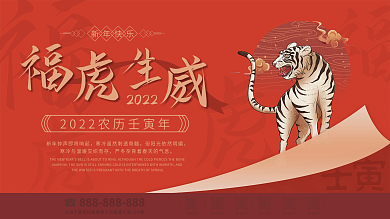 原创2022虎年红色翻页展板