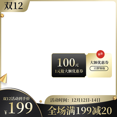 双十二淘宝天猫黑金风数码电器主图价格标签