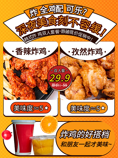 清新小程序商城冬季美食炸鸡可乐直通车主图