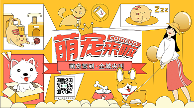 原创宠物主题活动宣传展板