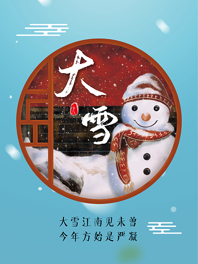 大雪二十四节气海报雪人故宫雪景蓝色背景