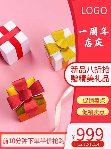 套装礼盒主图直通车