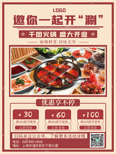 大字报复古老火锅美食新店开业优惠促销海报