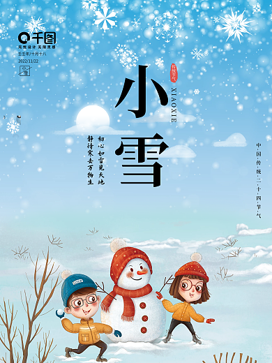 简约卡通儿童雪地打雪仗冬季小雪海报