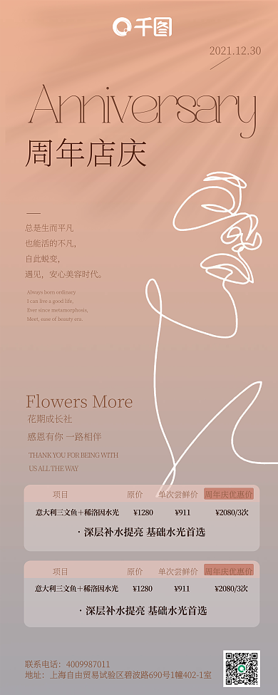 医美美容周年庆易拉宝医美高级精致
