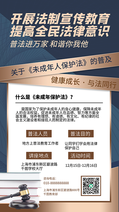 蓝色简约商务风法制宣传教育讲座手机海报