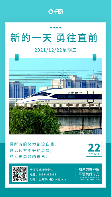 简约早安日签新的一天手机海报