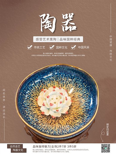 土黄陶器销售海报
