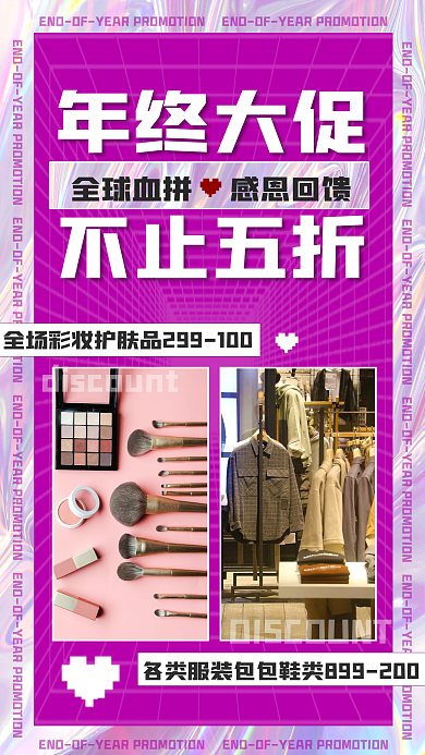 年终大促年末促销国潮插画喜庆手机海报