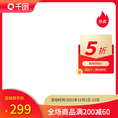 促销双十二美妆服装主图双12预售