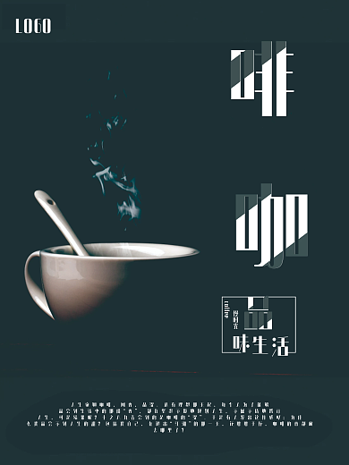 暗色咖啡人生海报