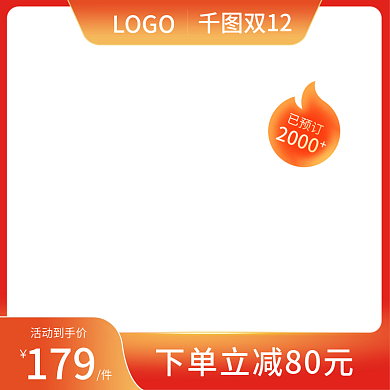 淘宝天猫促销双十二主图双12主图模板