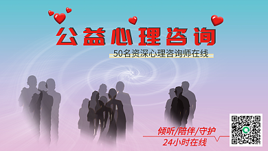 公益心理咨询展板宣传治愈系人物剪影极简风