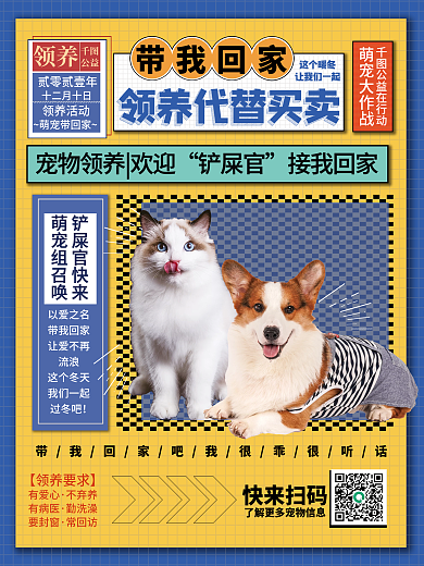 简约宠物领养公益宣传海报设计