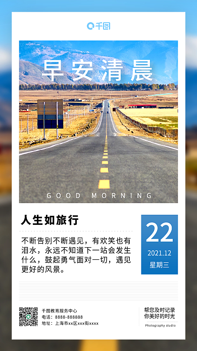 简约蓝色天空大马路早安日签手机海报