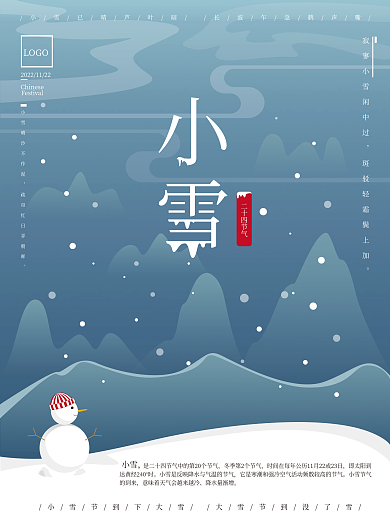 二十四节气小雪节日宣传简易插画海报