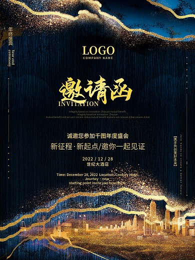 高档鎏金轻奢年会颁奖博览会活动邀请函海报