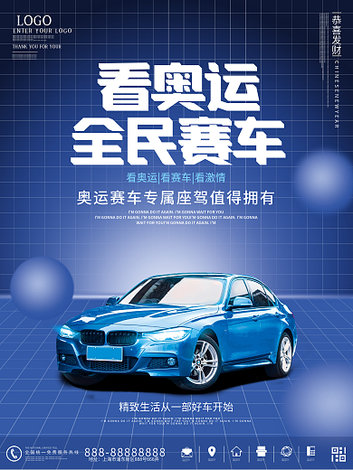 高档全民赛车激情冬奥运海报
