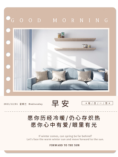 正能量早安海报心语鸡汤日签朋友圈美景配图