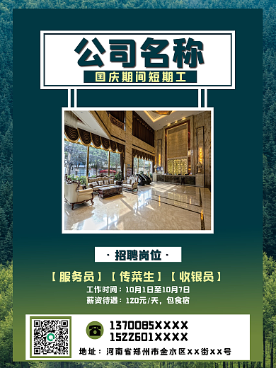 招聘海报PS版本